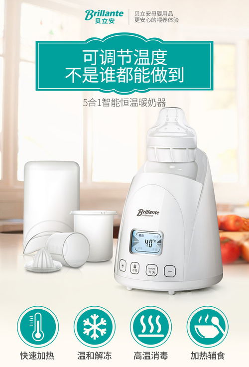 贝立安Brillante暖奶消毒二合一 高效育儿神器解析